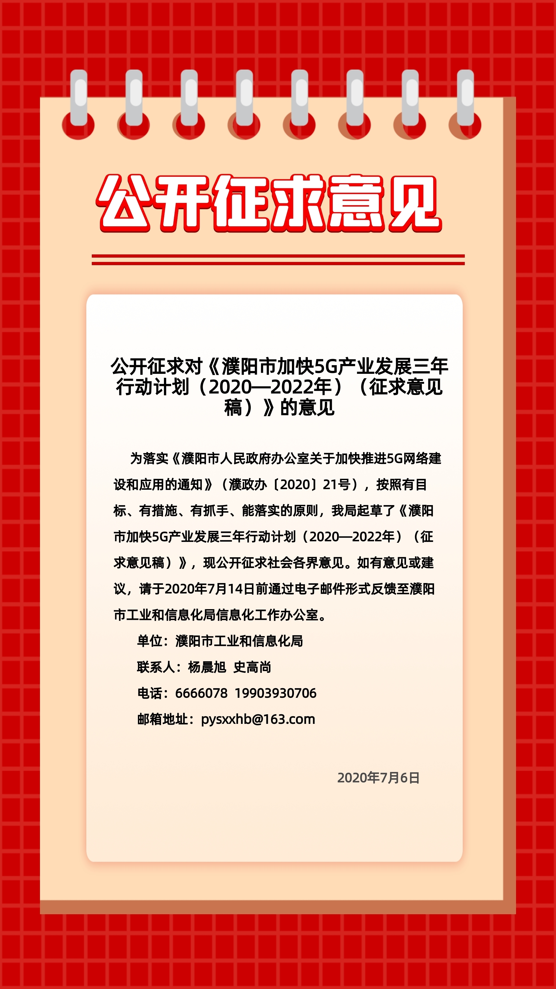 5G三年行动计划.jpg 5G三年行动计划.jpg