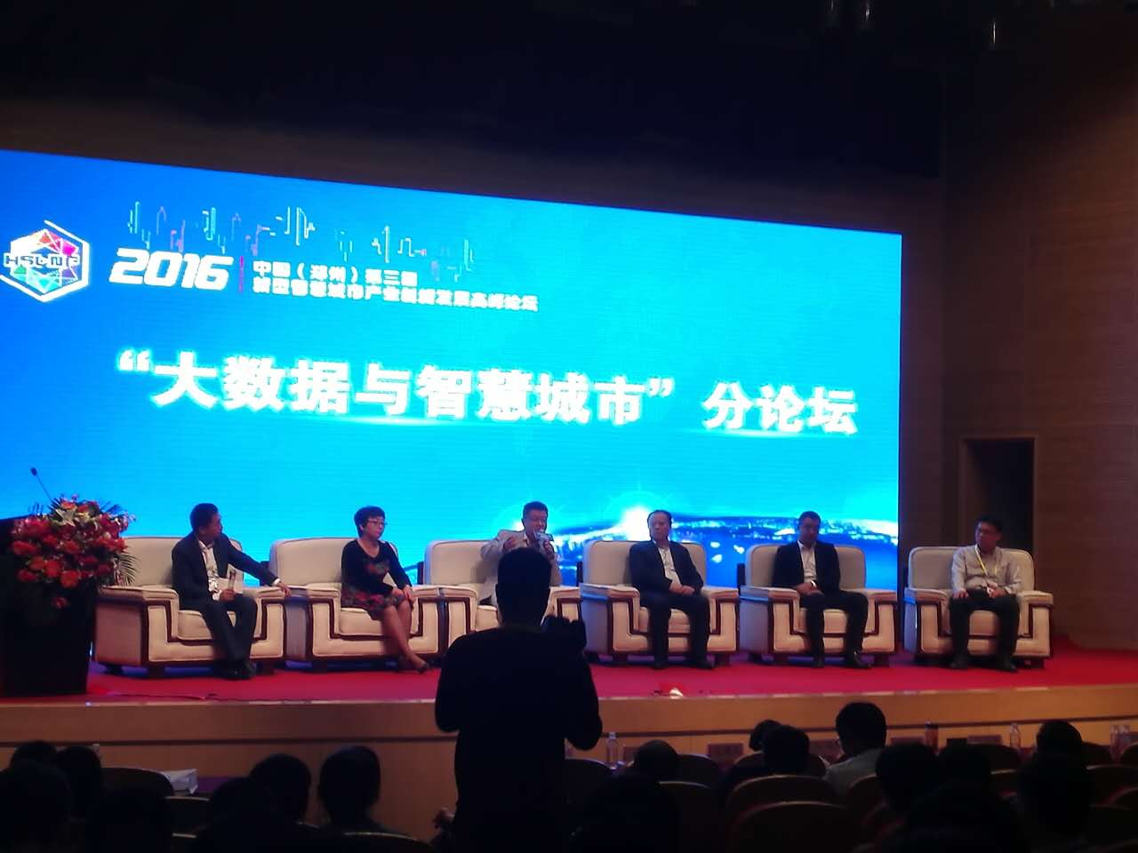 郑州智慧城市高峰论坛.jpg